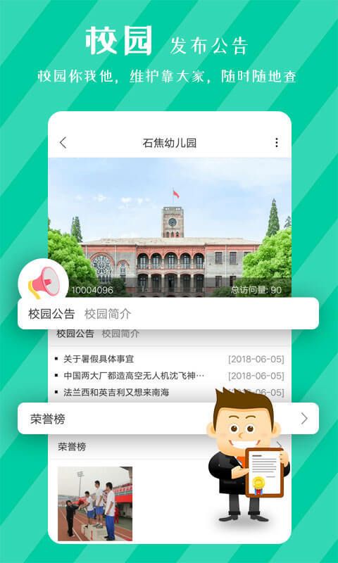 掌上優學