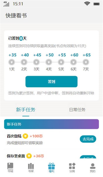 快捷看书