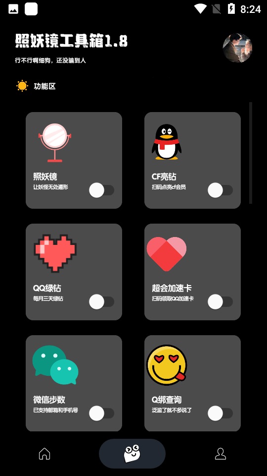 照妖镜2023版