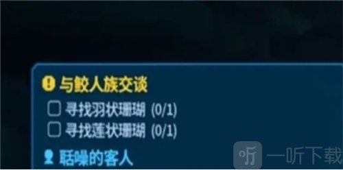 潜水员戴夫救公主的珊瑚在何位置 救公主的珊瑚获得方法讲解