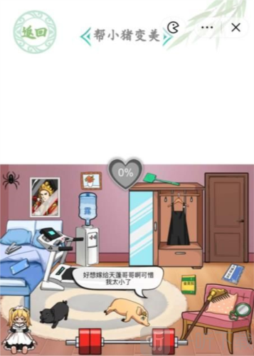 汉字找茬王帮小猪变美怎么过 帮小猪变美通关攻略