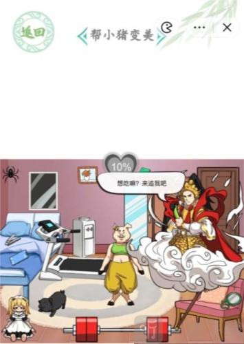 汉字找茬王帮小猪变美怎么过 帮小猪变美通关攻略