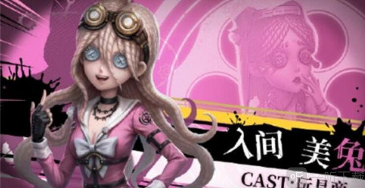 第五人格玩具商入间美兔皮肤介绍 玩具商入间美兔皮肤信息汇总