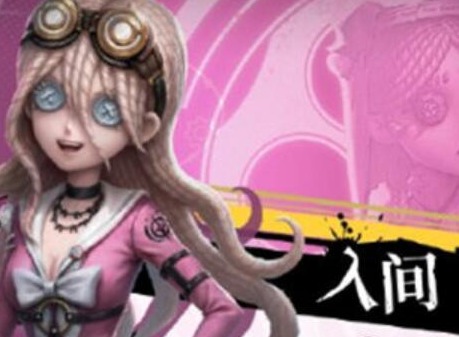 第五人格玩具商入间美兔皮肤介绍 玩具商入间美兔皮肤信息汇总