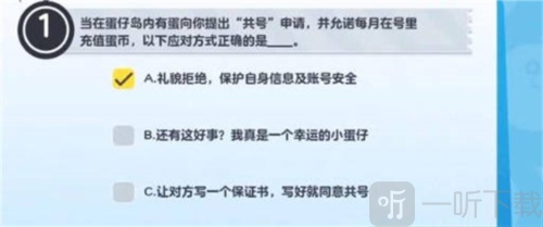 蛋仔派对防诈骗答题怎么答 防诈骗答题攻略