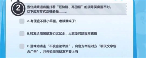 蛋仔派对防诈骗答题怎么答 防诈骗答题攻略