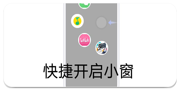 快捷小窗辅助工具