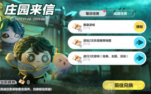 蛋仔派对第五人格什么时候联动 第五人格联动时间攻略