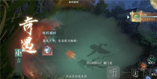逆水寒手游蚍蜉撼树奇遇怎么做 蚍蜉撼树奇遇攻略