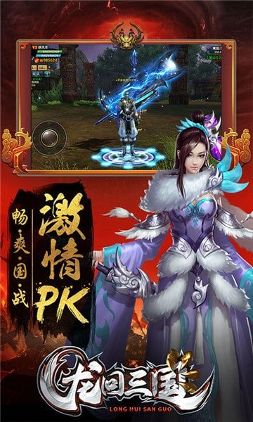 龙回三国