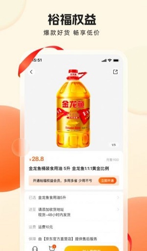裕福权益
