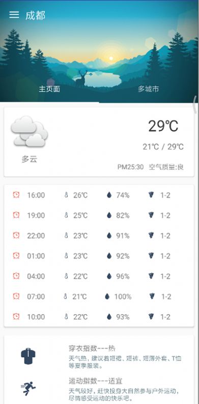 忽忽天气预报