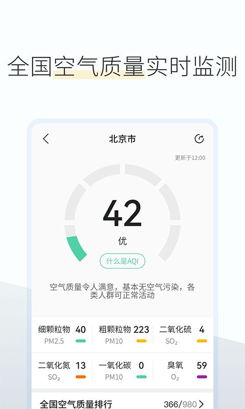 如意天气预报