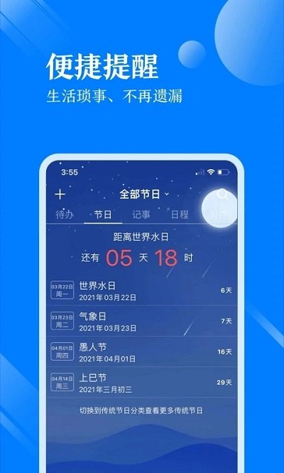 查天气看日历