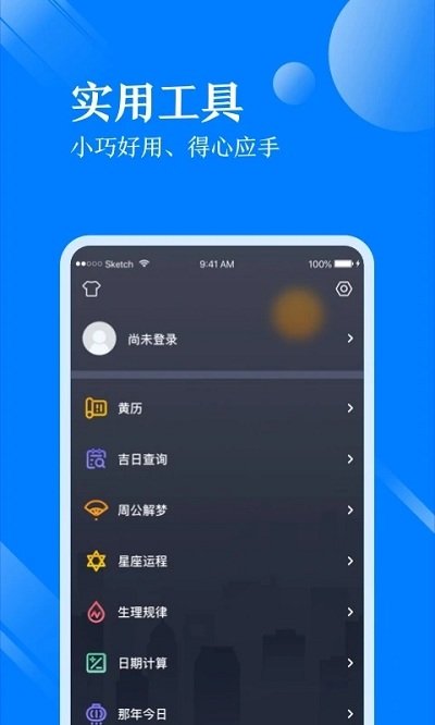 查天气看日历