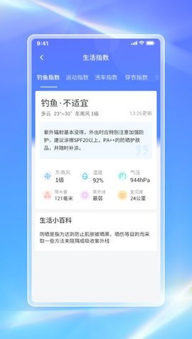 白鸽天气预报