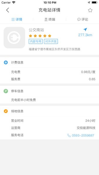 电动宁德充电