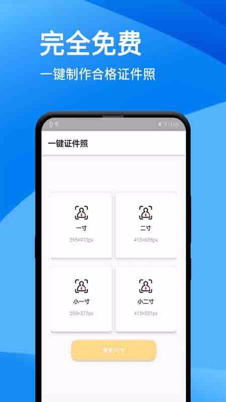 一鍵證件照