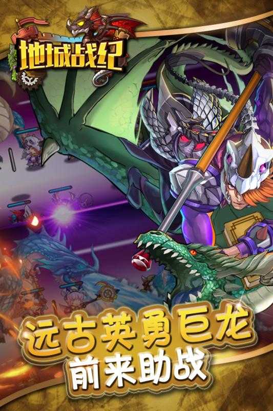 地城戰紀