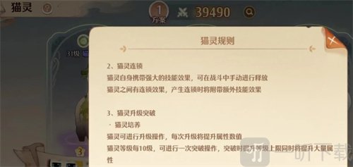 森之国度猫灵连锁技能如何操作 猫灵连锁技能玩法一览