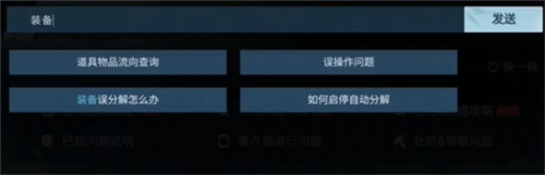 逆水寒手游装备误分解怎么找回 装备误分解找回方法