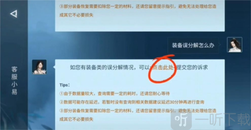 逆水寒手游装备误分解怎么找回 装备误分解找回方法