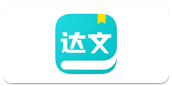 达文小说