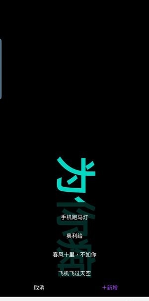 悦雎跑马灯