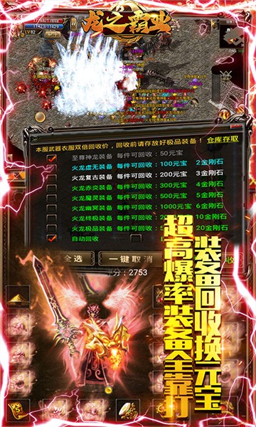 龙之霸业冰雪