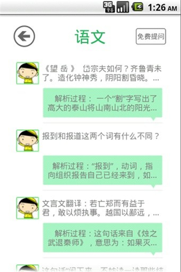随身家教