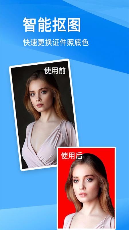 一鍵證件照