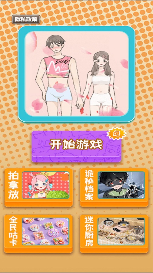 多巴胺情侶2023