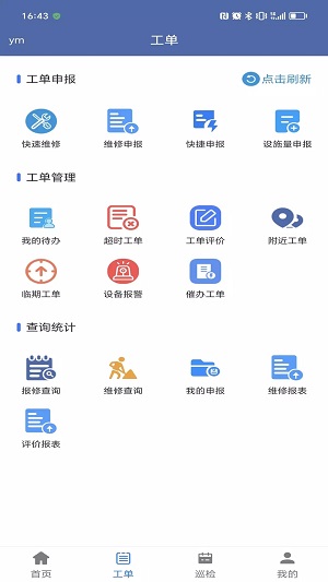 交通設施運維