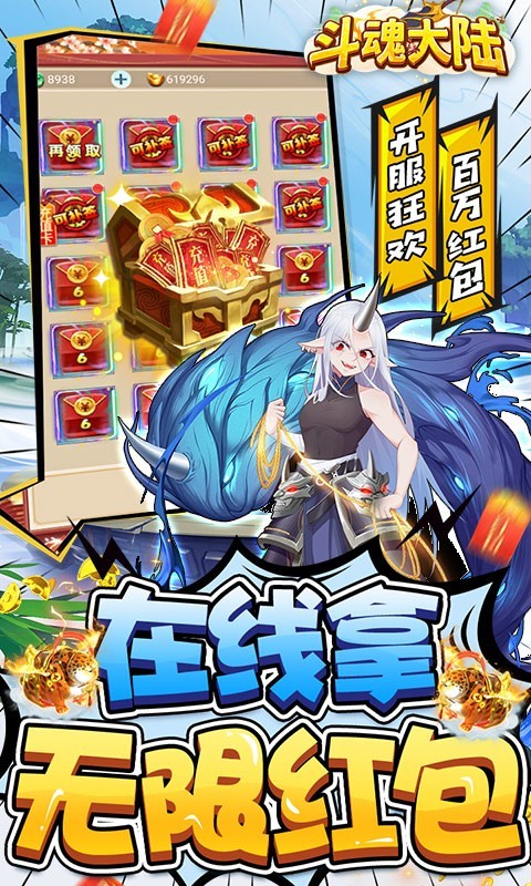 斗魂大陆2023