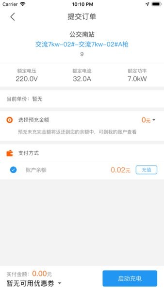 电动宁德充电