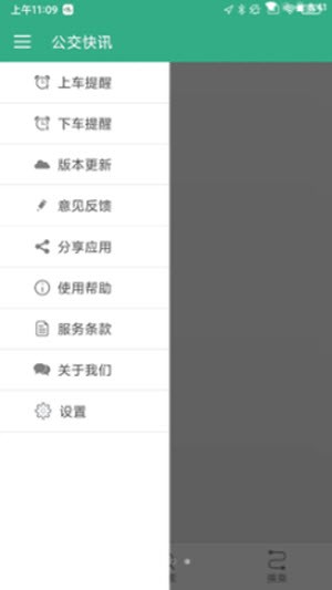 淮阳行公交出行