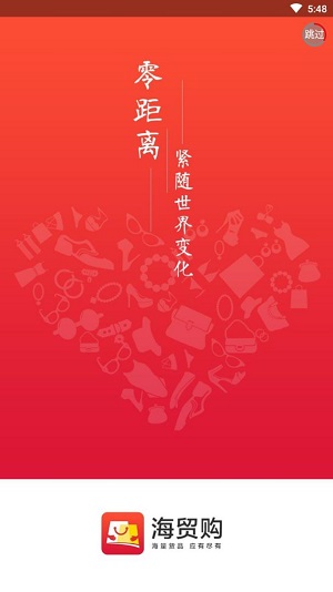 海贸购