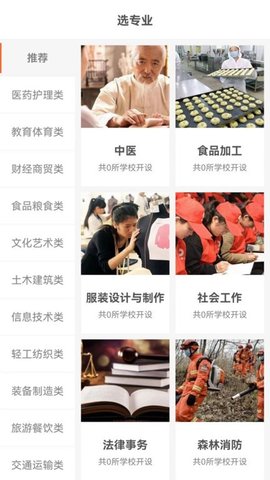 職教優選