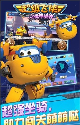 超级飞侠之机甲战神