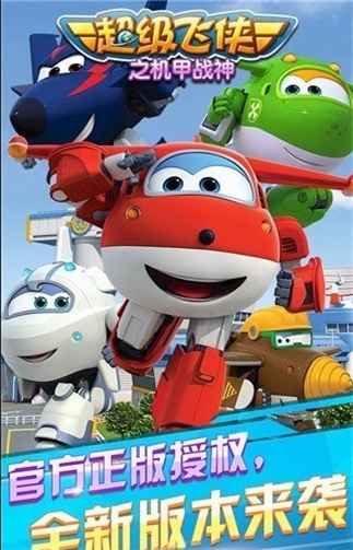 超级飞侠之机甲战神