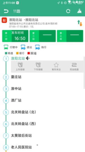 淮阳行公交出行