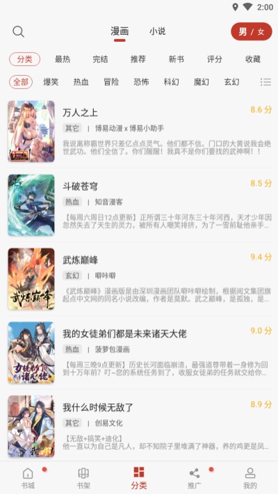 追漫大师2023版