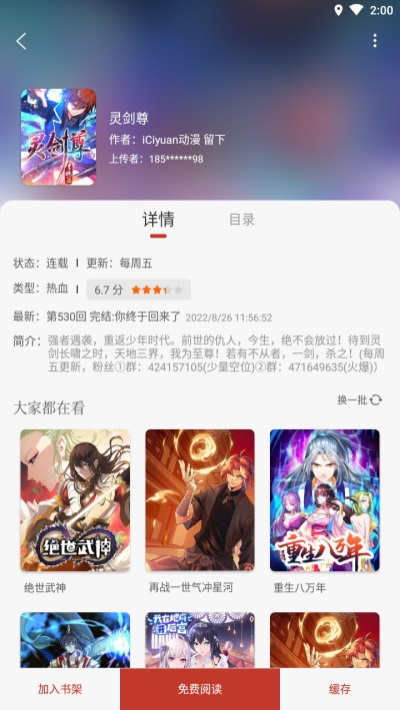 追漫大师2023版