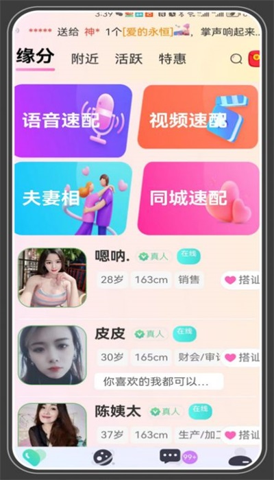 相爱交友