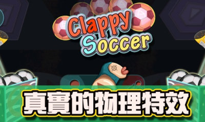 趴趴足球