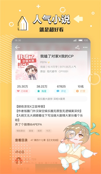 长佩文学网app