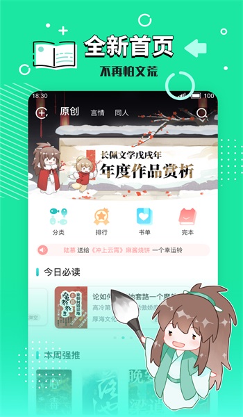 长佩文学网app