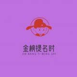 金榜题名时