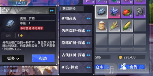 晶核黑矿怎么获得 黑矿采集位置介绍