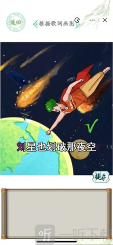 汉字找茬王听歌作图怎么过 听歌作图通关攻略